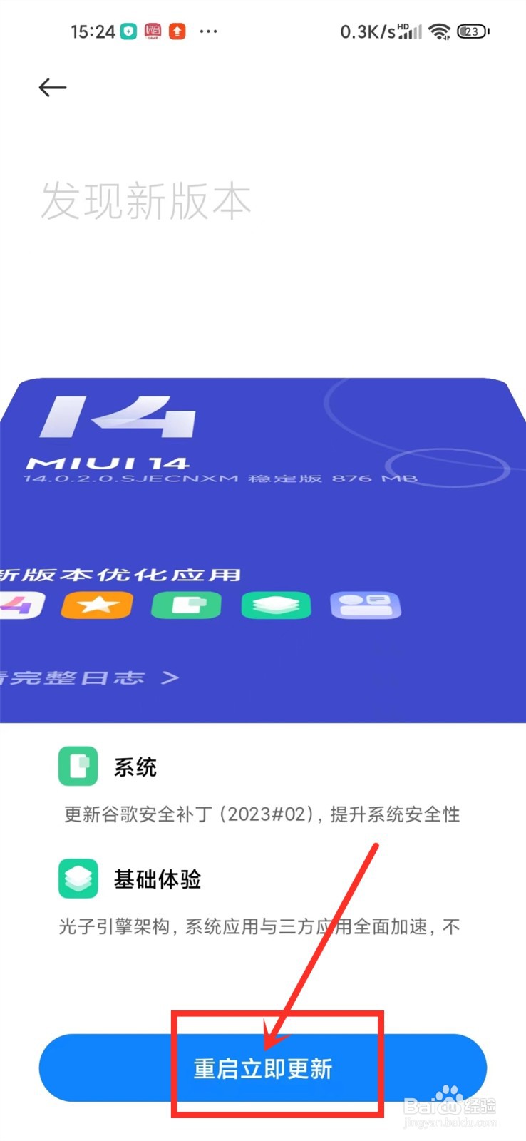 红米note10怎么升级miui14