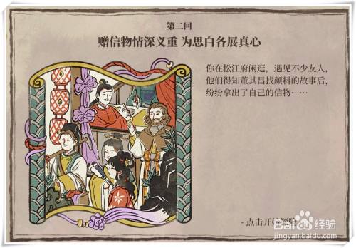 《江南百景图》松江府探索地图“华亭重彩”攻略