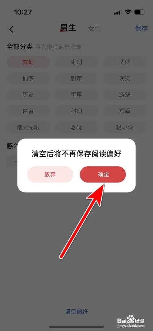 起点读书我的阅读偏好如何清空