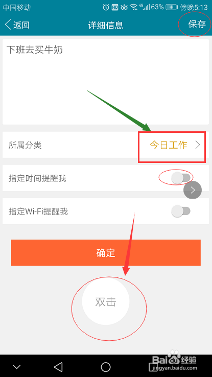华为荣耀8手机怎么添加使用桌面便签