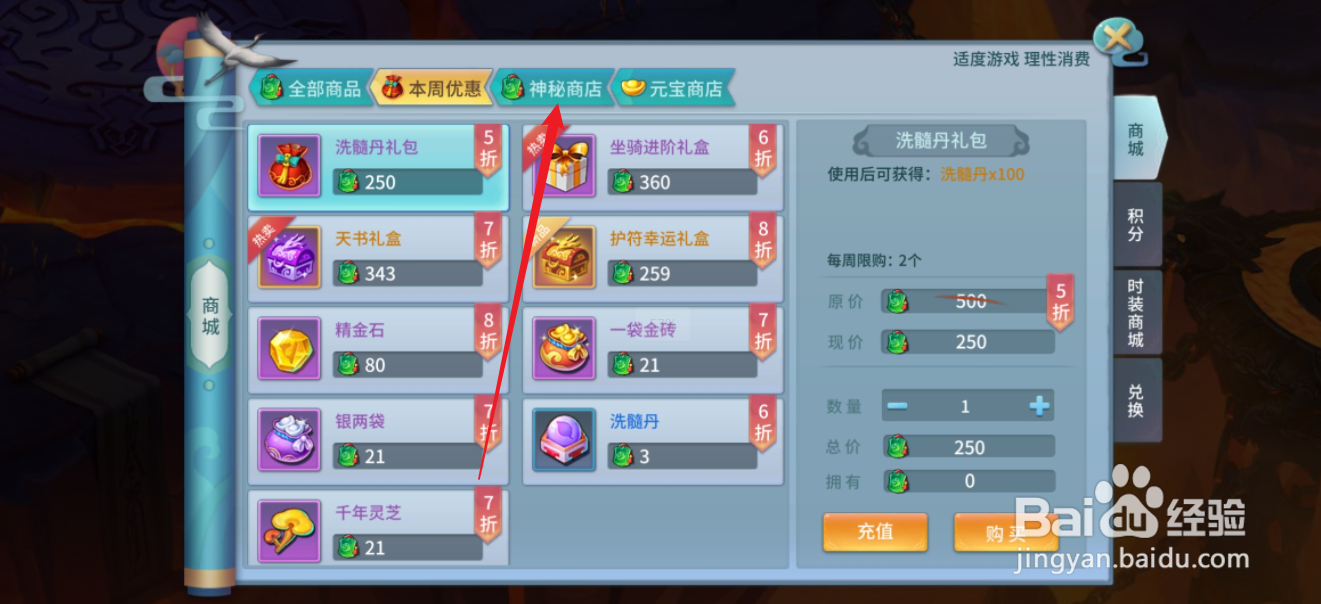 仙灵物语如何购买【真气丹】