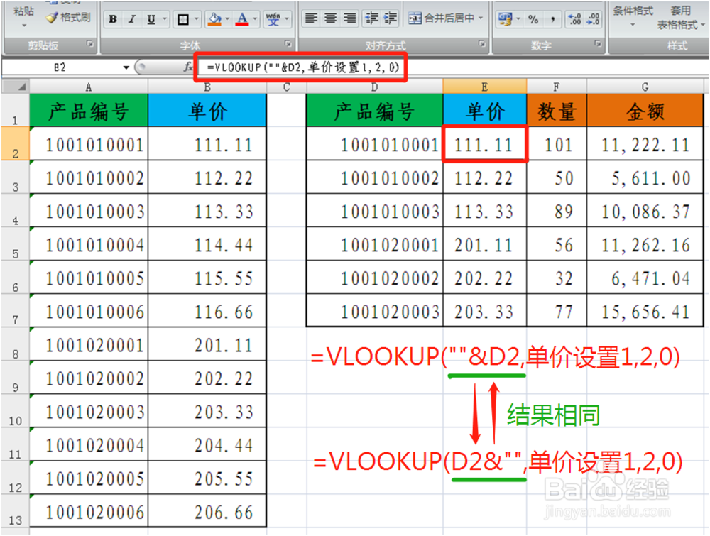 VLOOKUP函数中搜索的值的格式不匹配如何处理