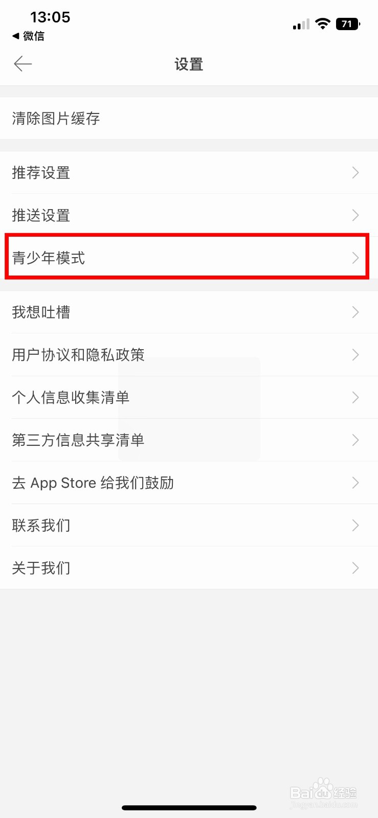 堆糖软件app怎么快速开启青少年模式