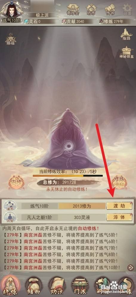 凡人传说如何才能使用筑基丹