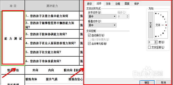 怎么在WPS表格中竖排文字