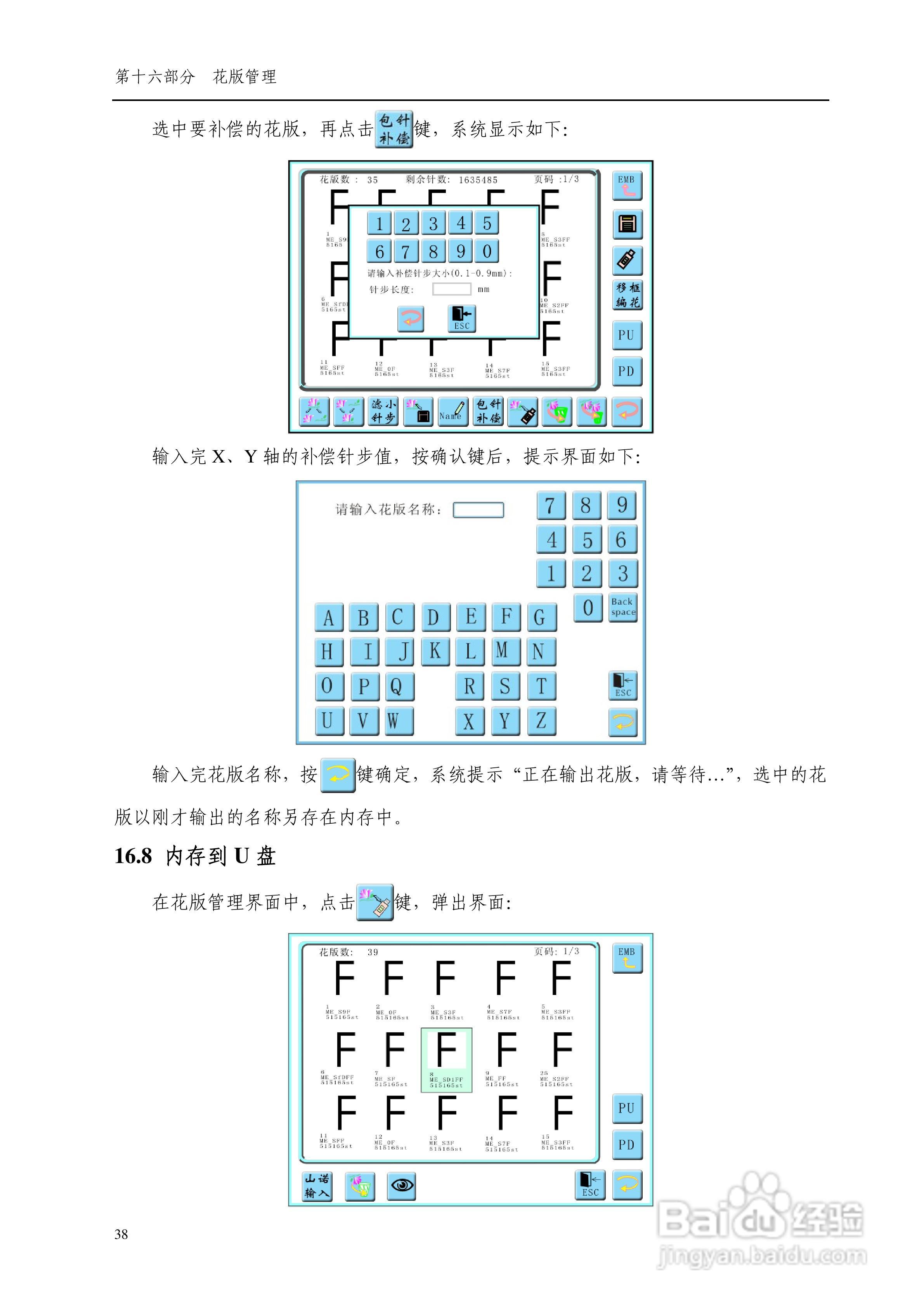 8085电脑刺绣机说明书:[5]