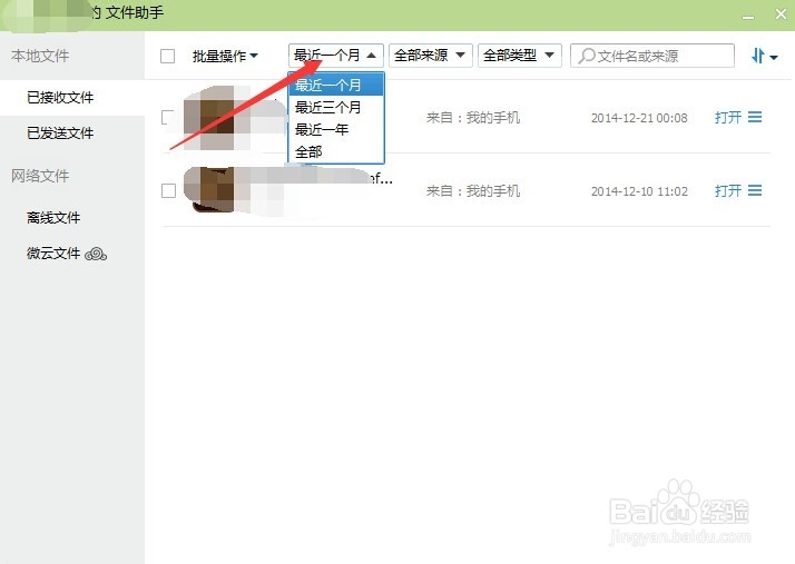 如何找回自己很久前QQ发送给别人的文件