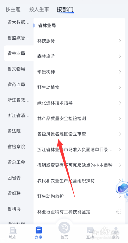 浙里办如何审查省级风景名胜区设立