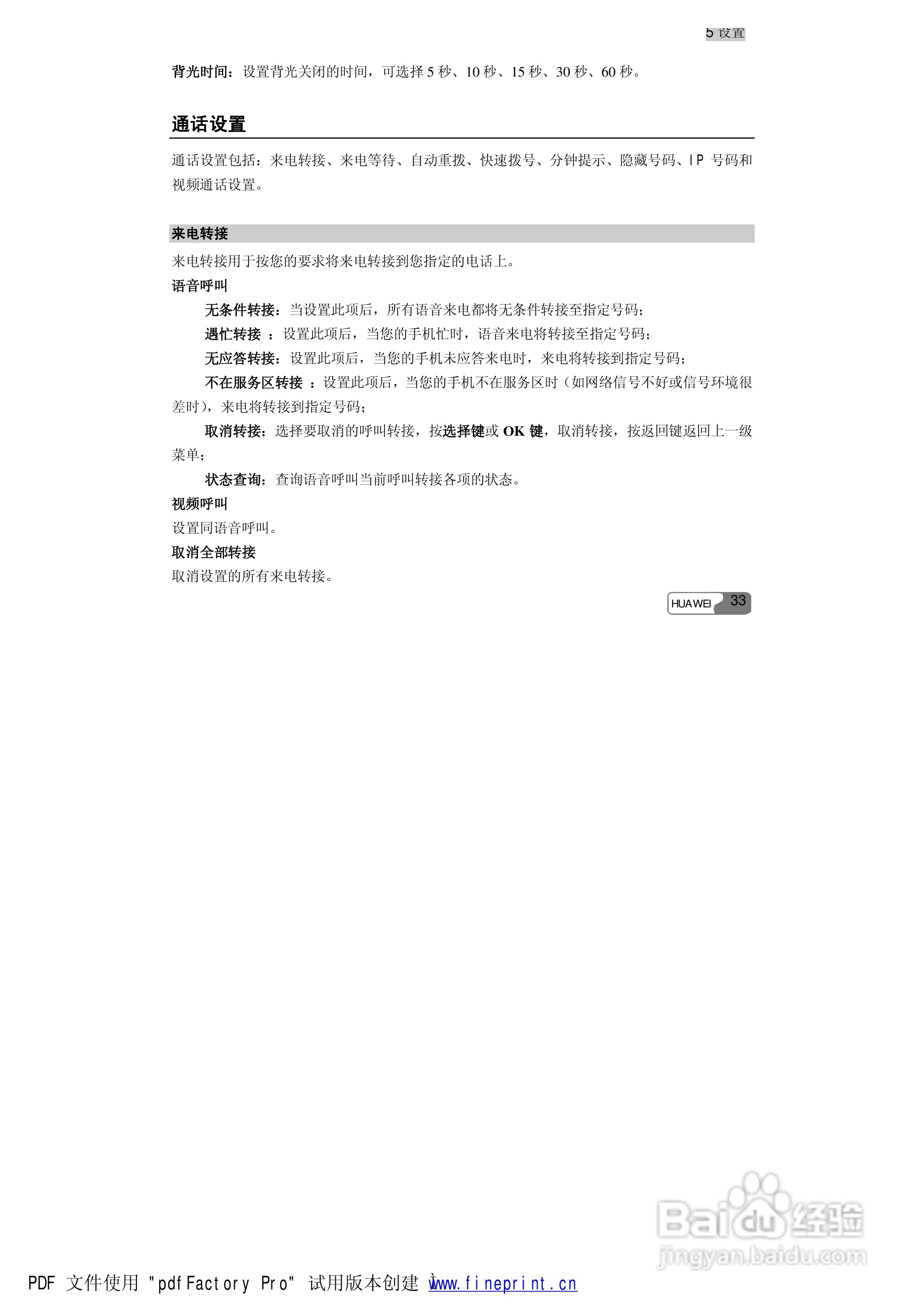 华为S660手机使用说明书:[5]