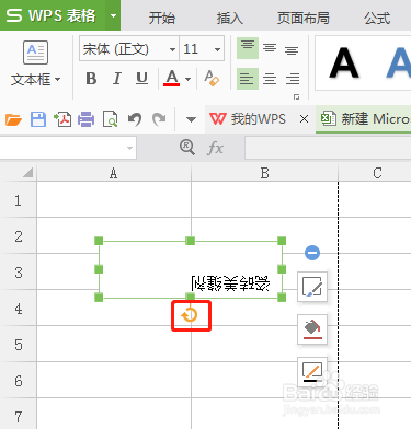 Excel表格怎么打倒着的字