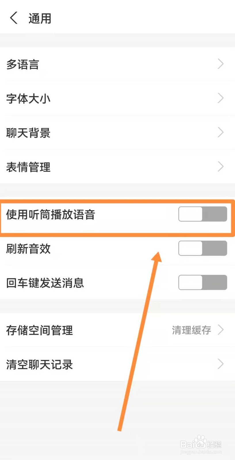 支付宝如何设置听筒播放语音？