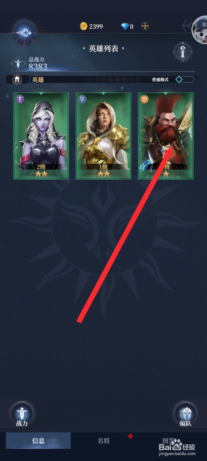 传承利萨斯英雄如何查看坚毅壁垒英雄的特质信息