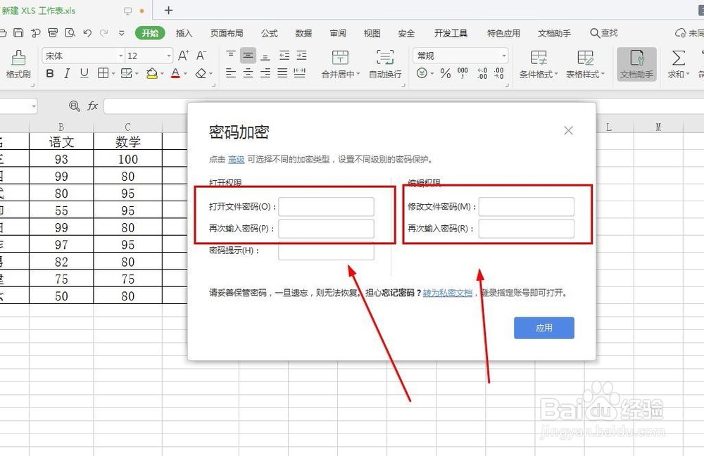 如何给文件加密防止被人修改