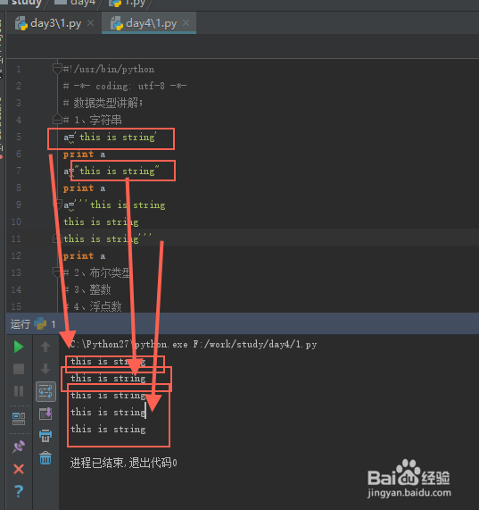 python基础教程-数据类型详解