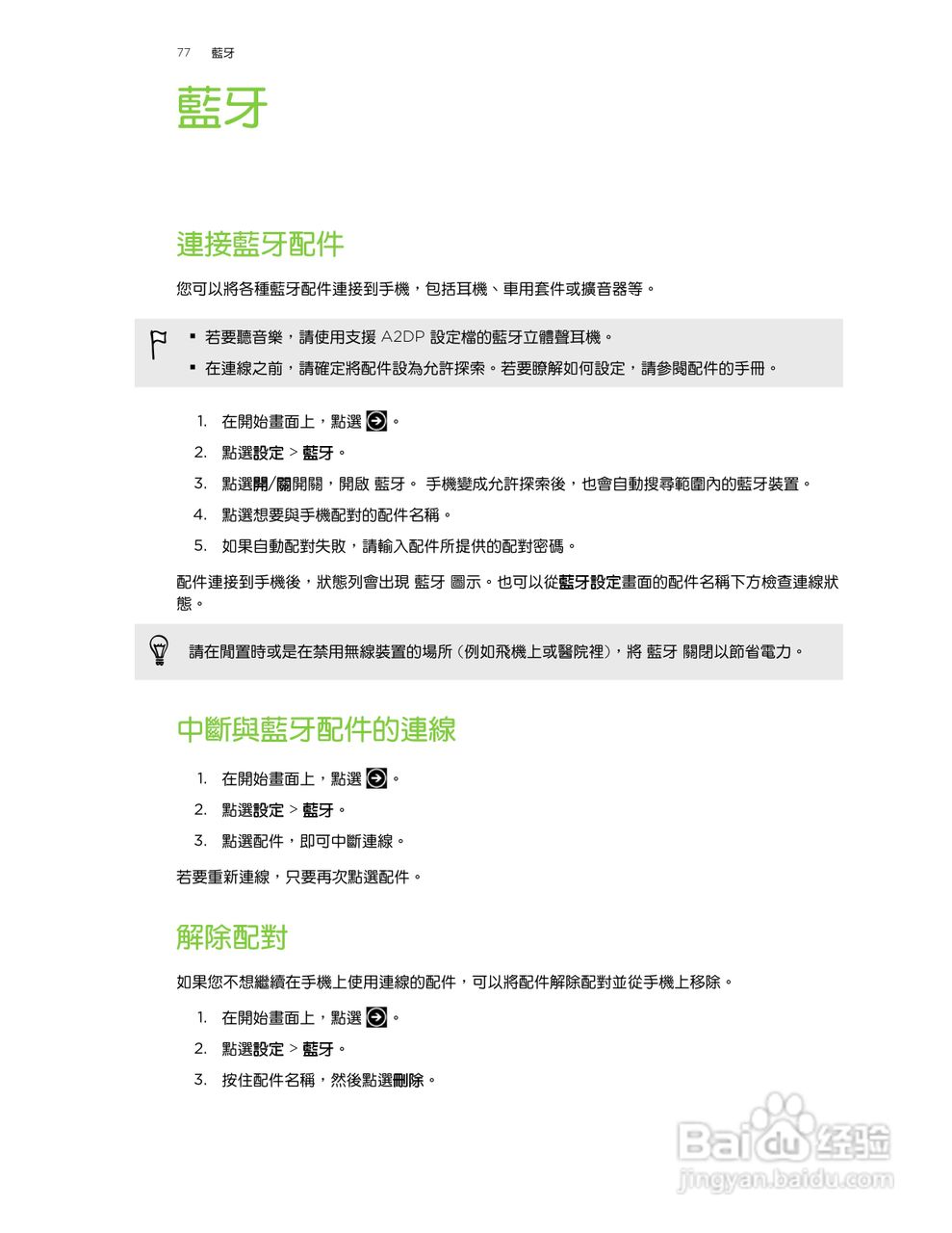 多普达TITAN X310e手机使用说明书:[8]
