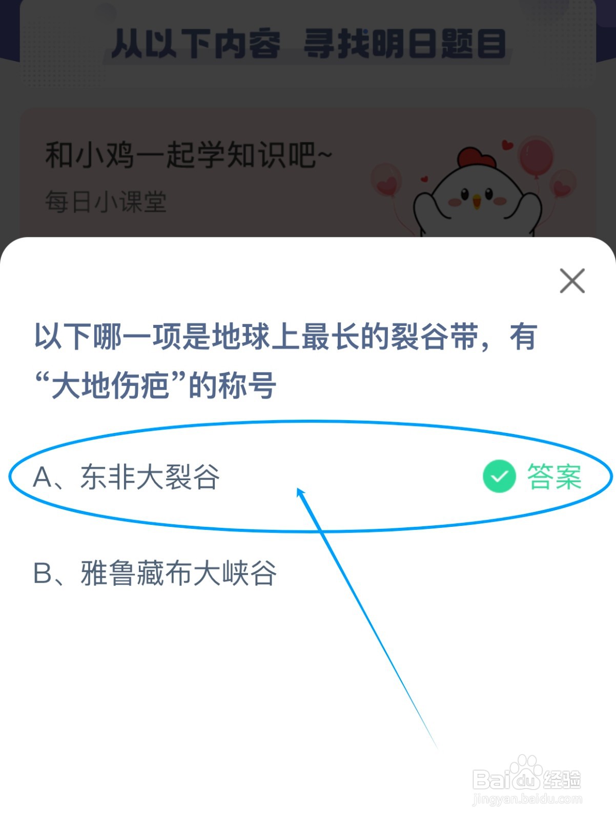 地球上最长的裂谷带有“大地伤疤”称号的是？
