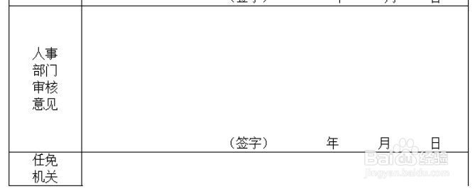 公务员转正流程