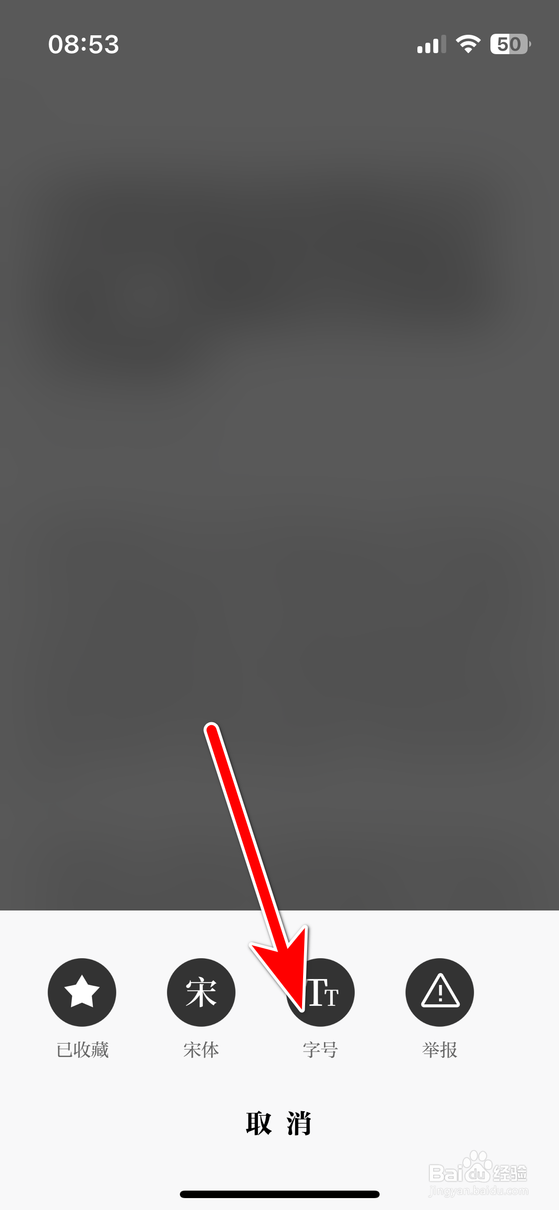 文汇如何设置文章字号