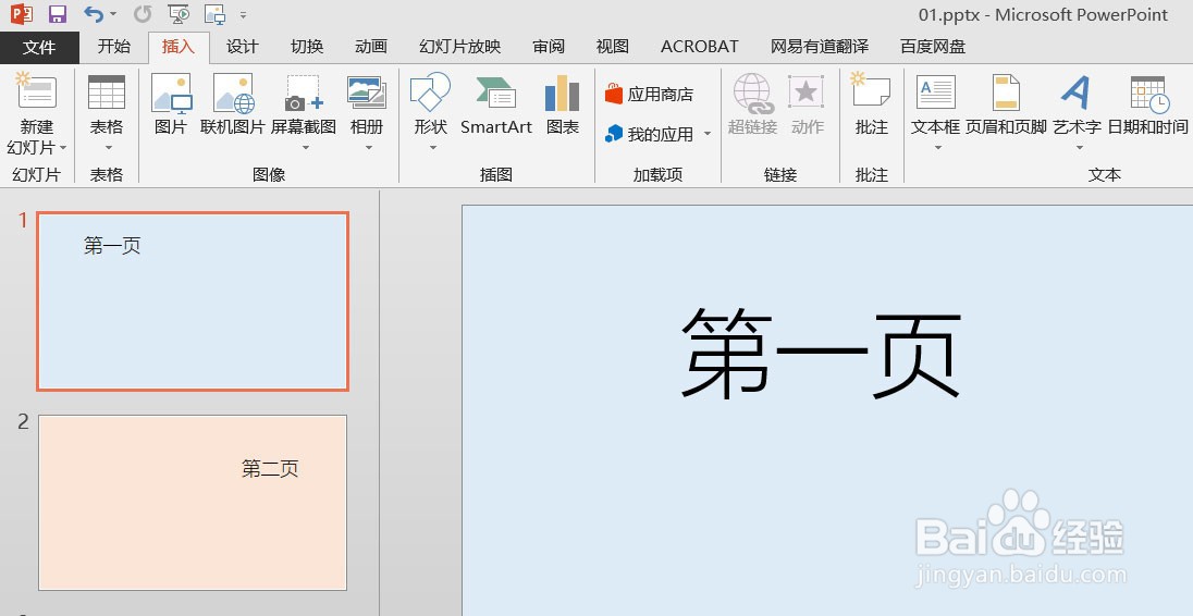 PPT怎么样放映幻灯片