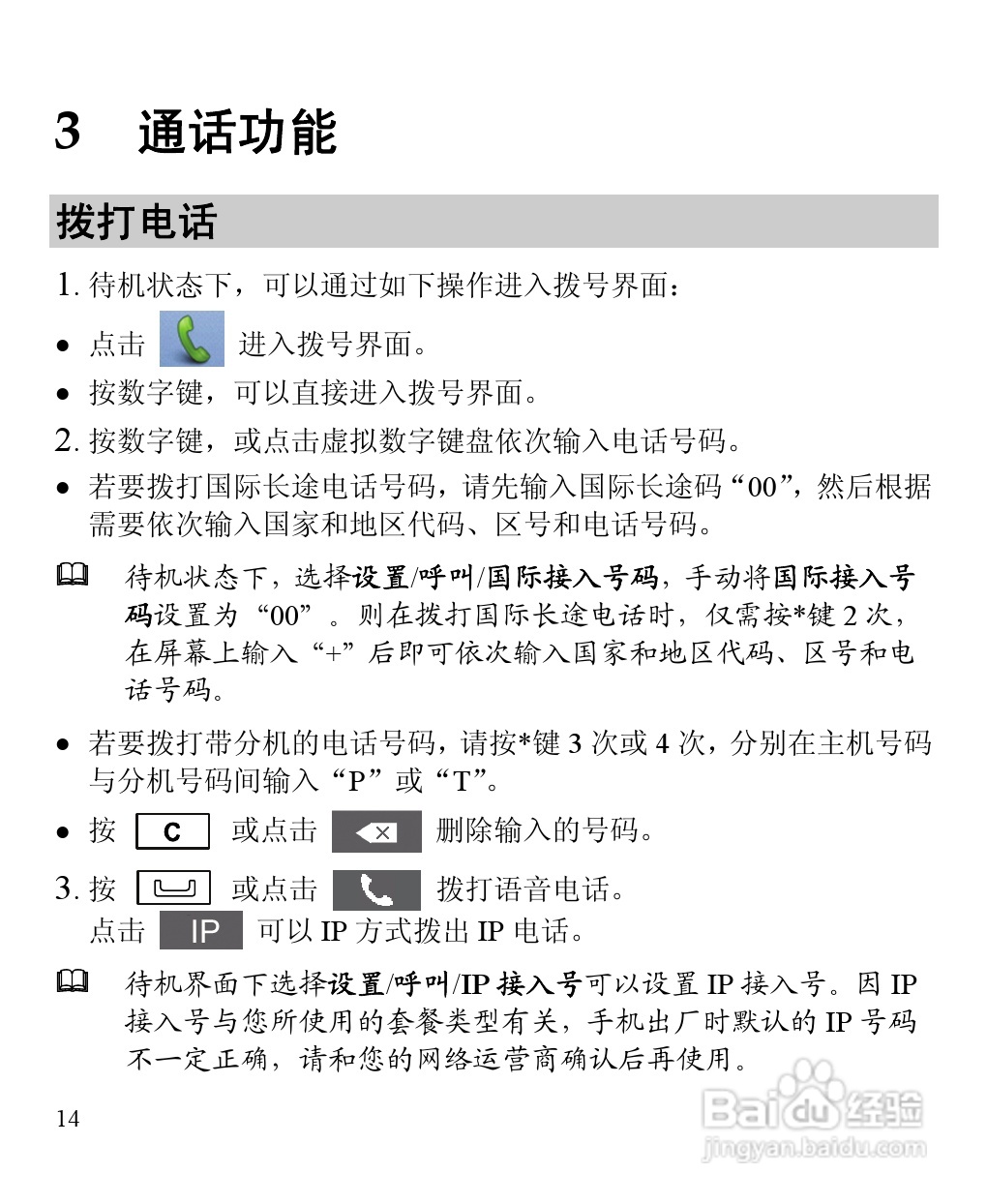 华为C7260手机使用说明书:[3]