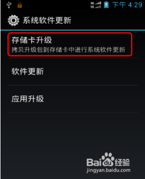 中兴u930升级方法和教程
