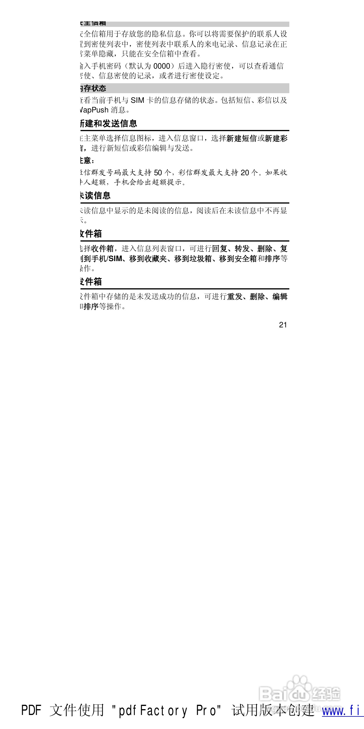华为T5211手机使用说明书:[4]