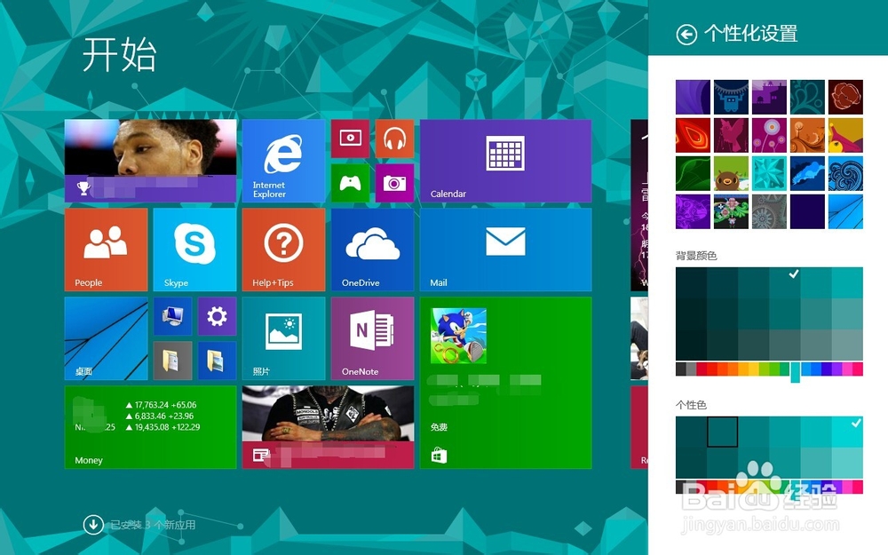 Win8.1开始屏幕背景怎么设置,modern界面背景