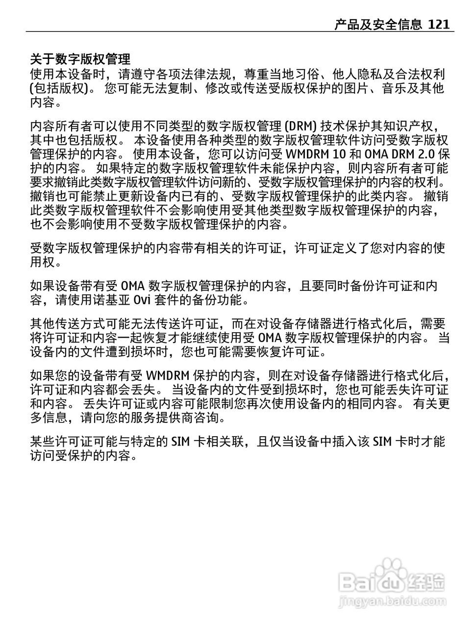 诺基亚Nokia 600手机使用说明书:[13]