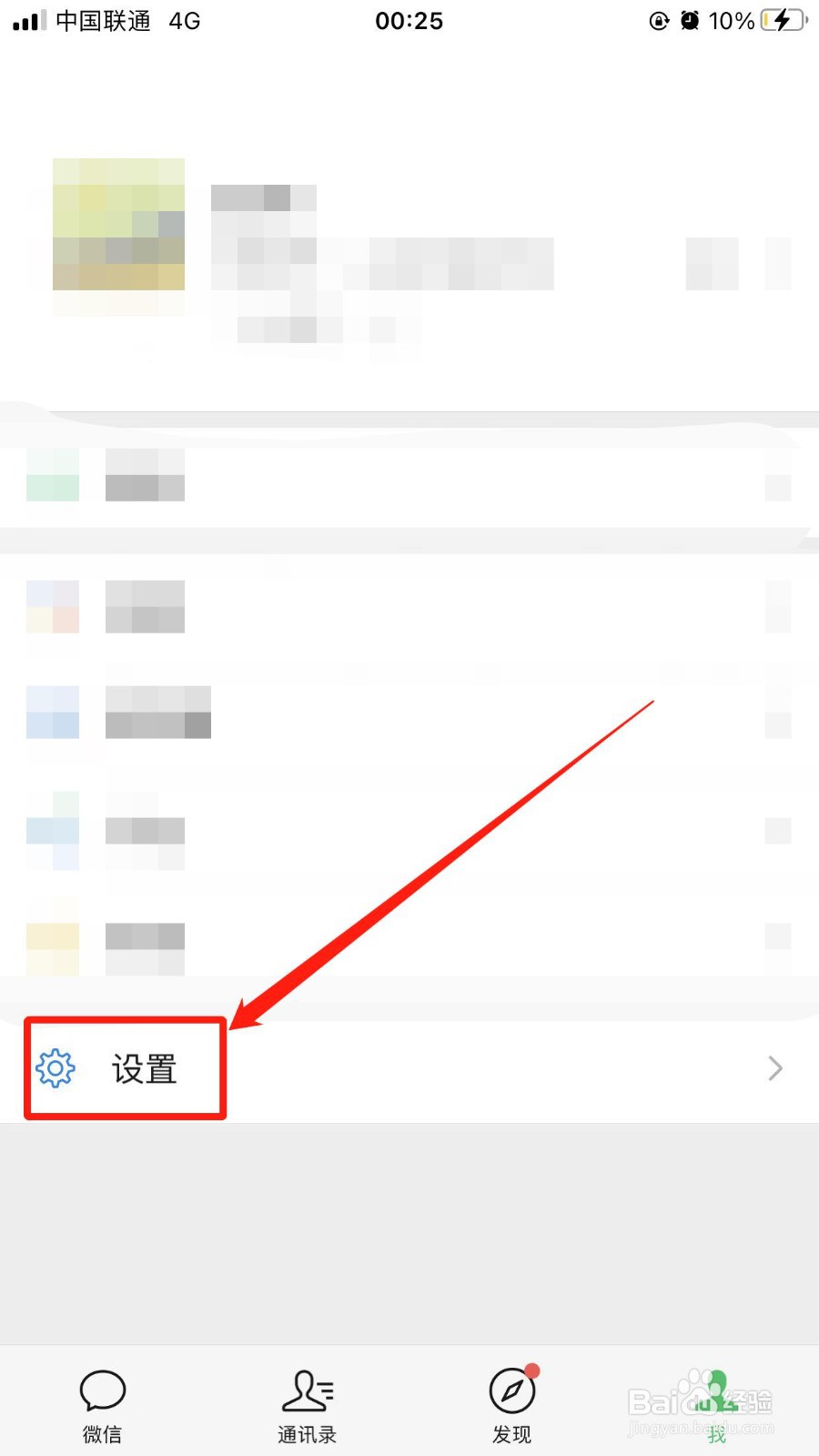 如何查看微信版本