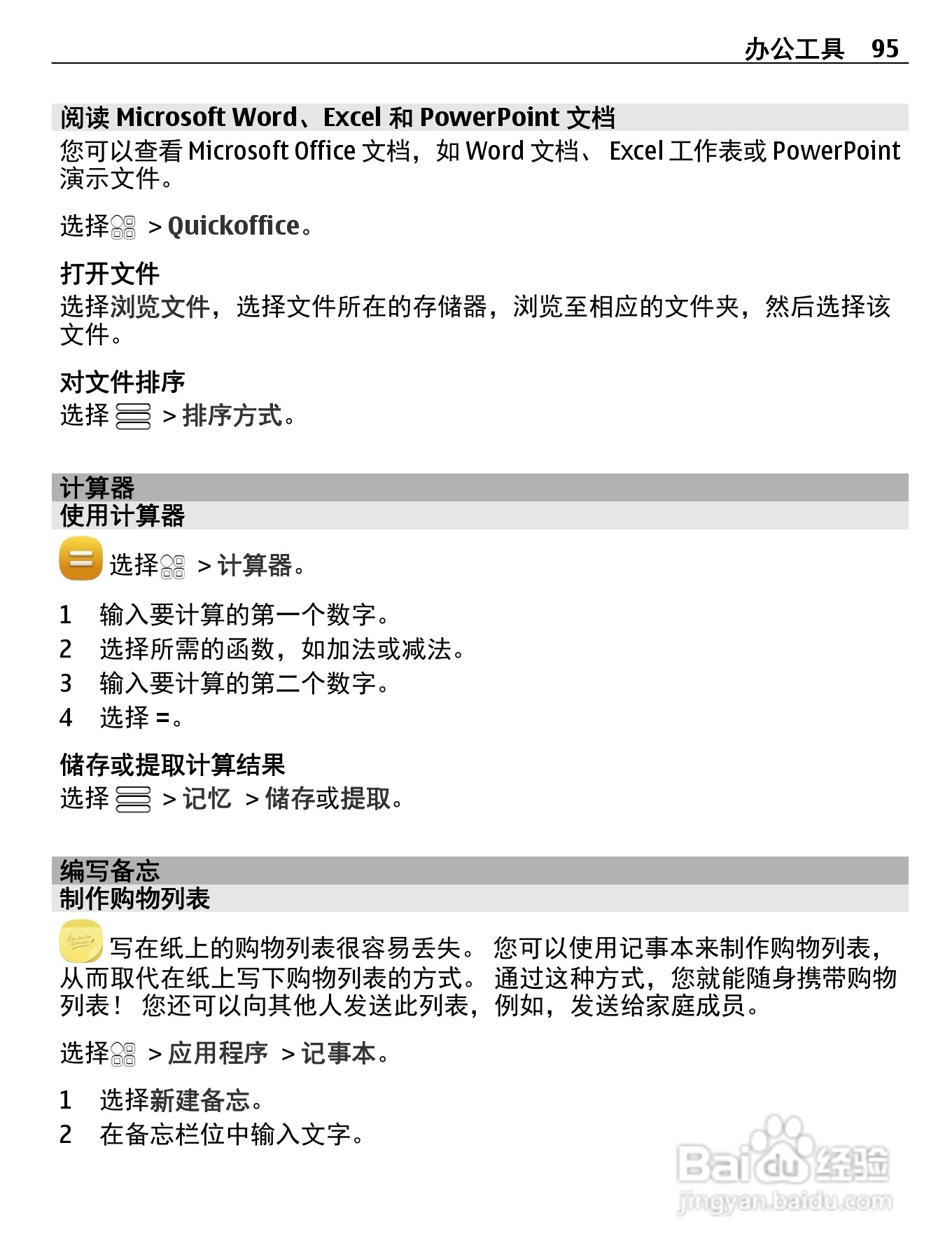 诺基亚Nokia 700手机使用说明书:[10]
