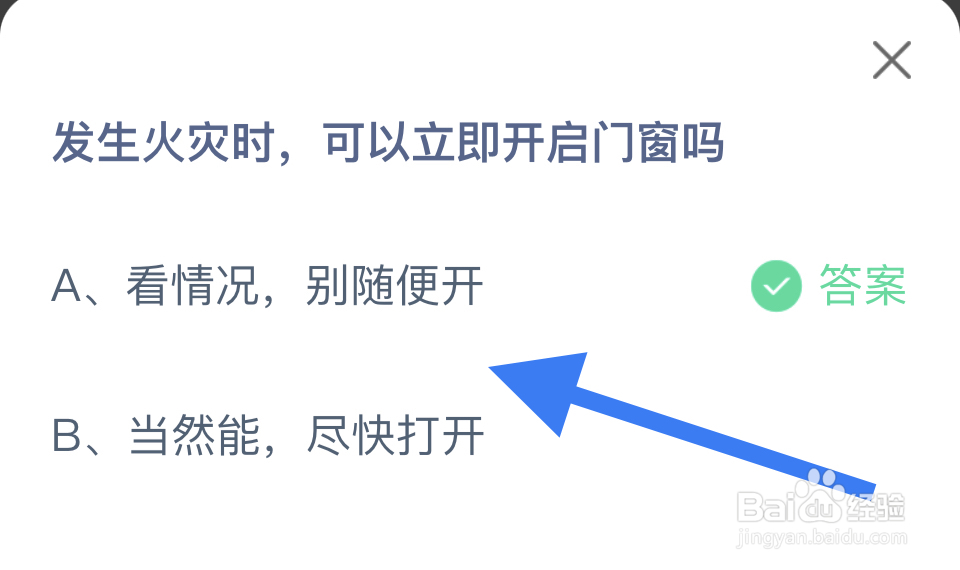 蚂蚁庄园2024.11.9正确答案是？