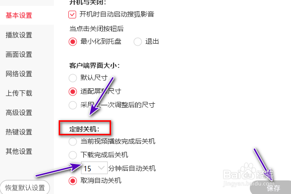 搜狐影音定时关机怎么设置