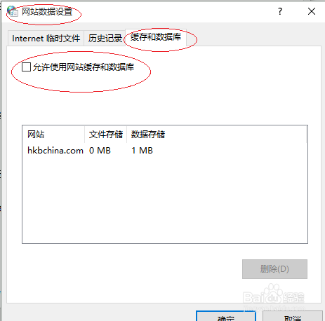 Windows 10允许使用网站缓存和数据库