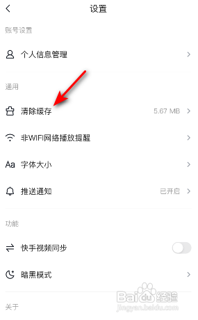 快看点APP如何清除缓存