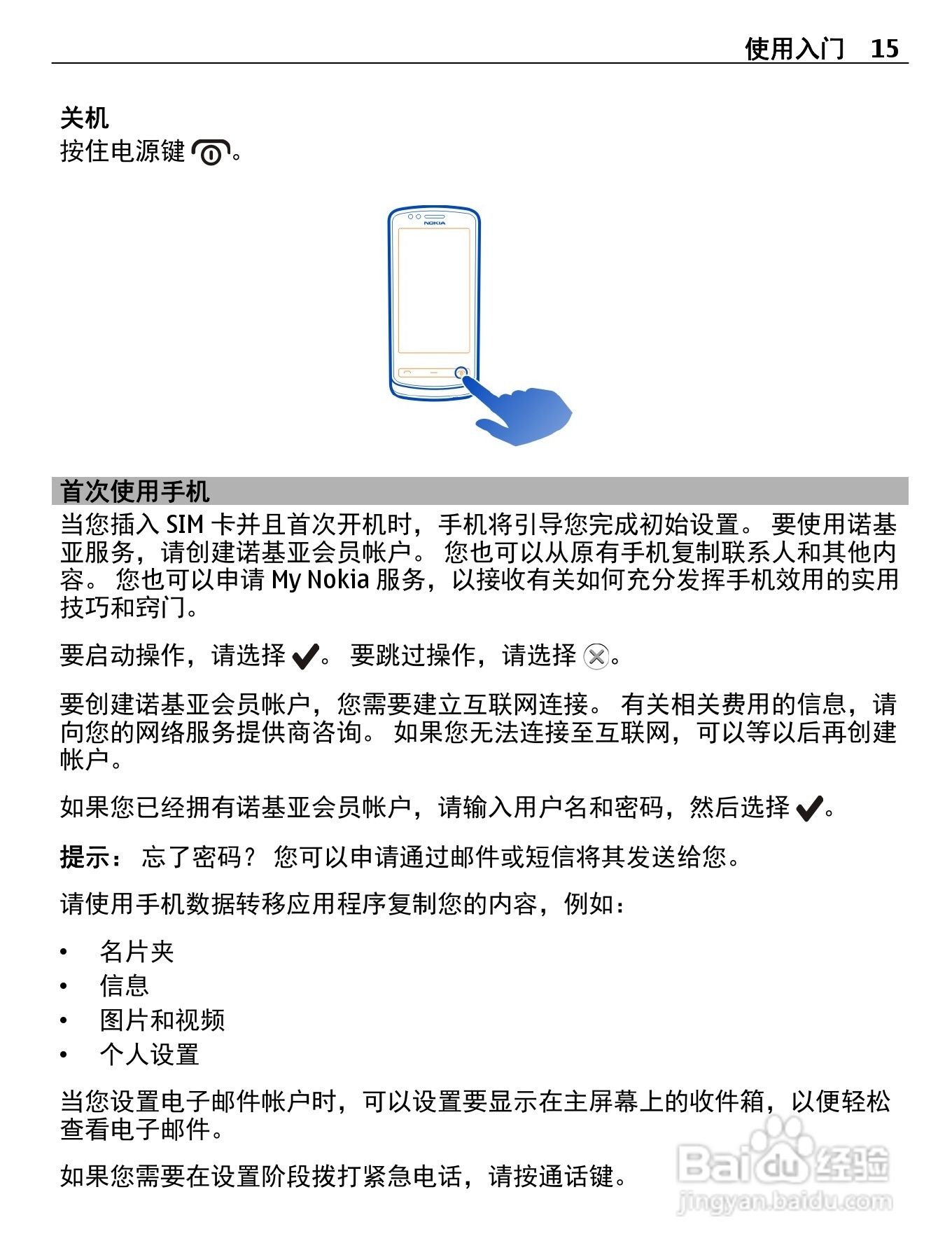诺基亚Nokia 700手机使用说明书:[2]