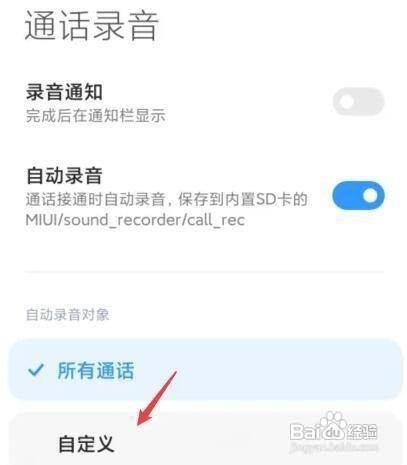 小米8手机怎么设置开启通话录音功能