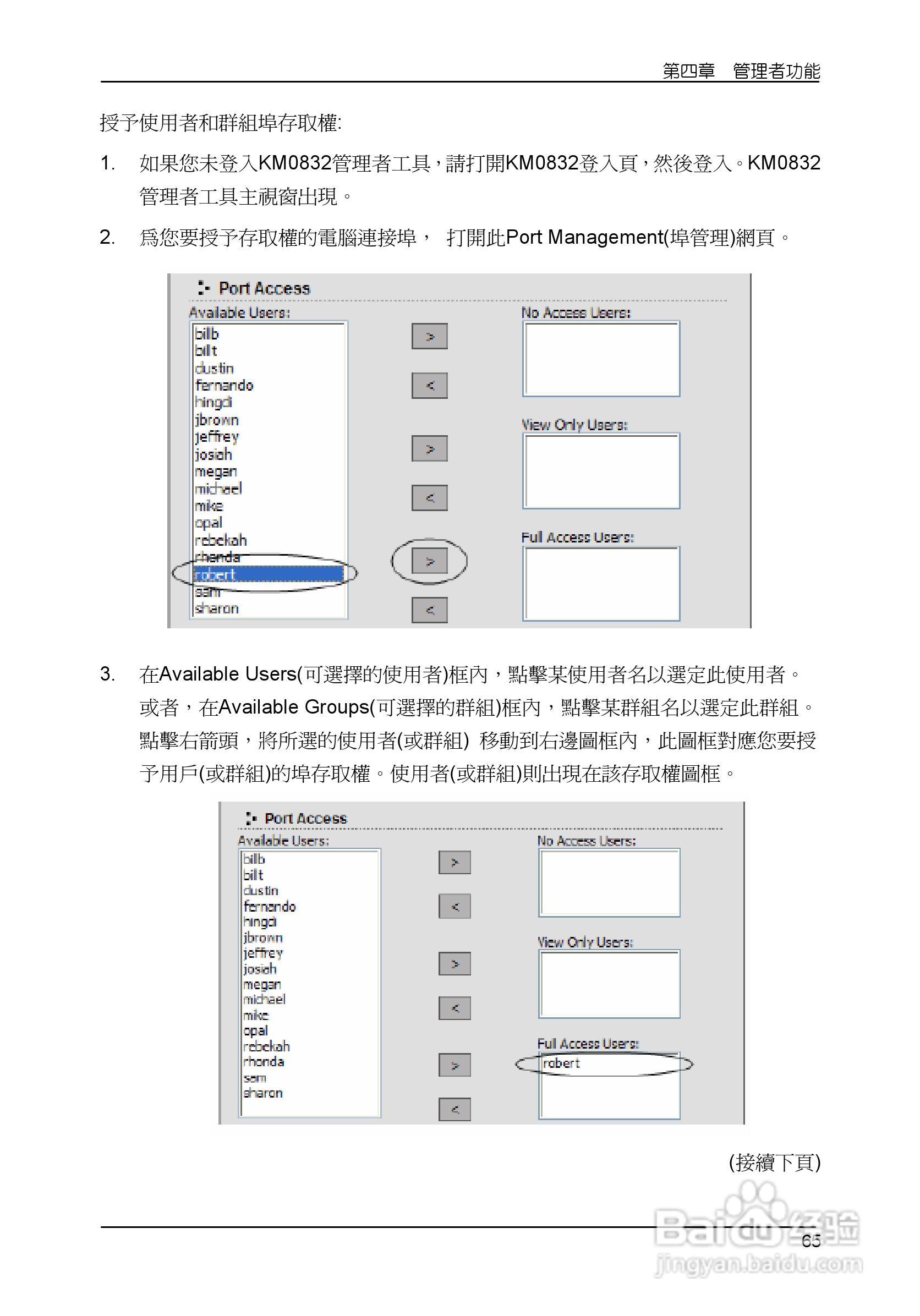 Matrix KVM 切换器KM0832 使用者说明书:[8]