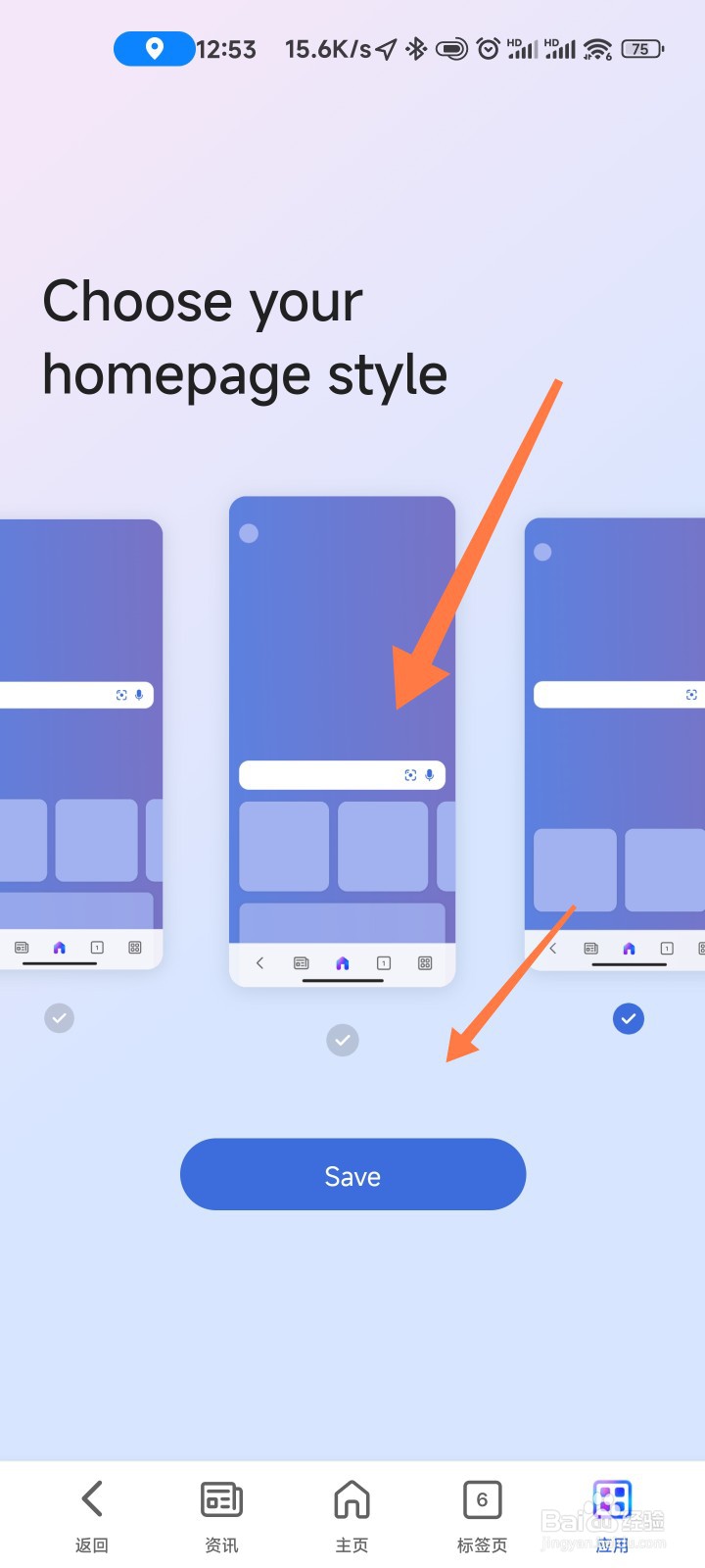 必应手机浏览器的主页样式怎么设置