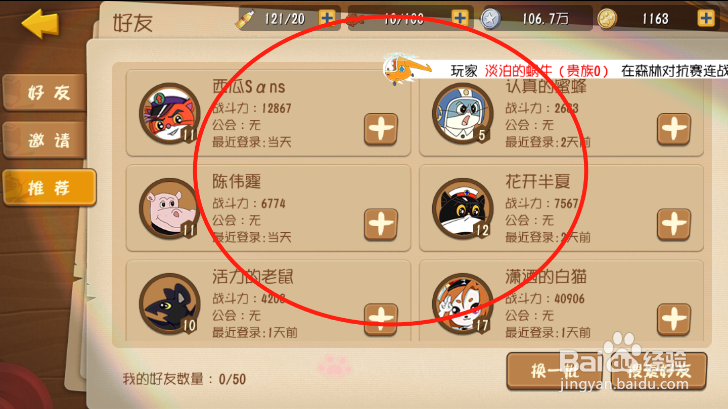 黑猫警长联盟如何添加好友