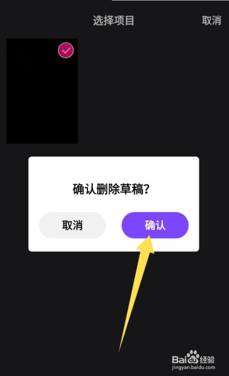 腾讯微视APP怎么删除草稿