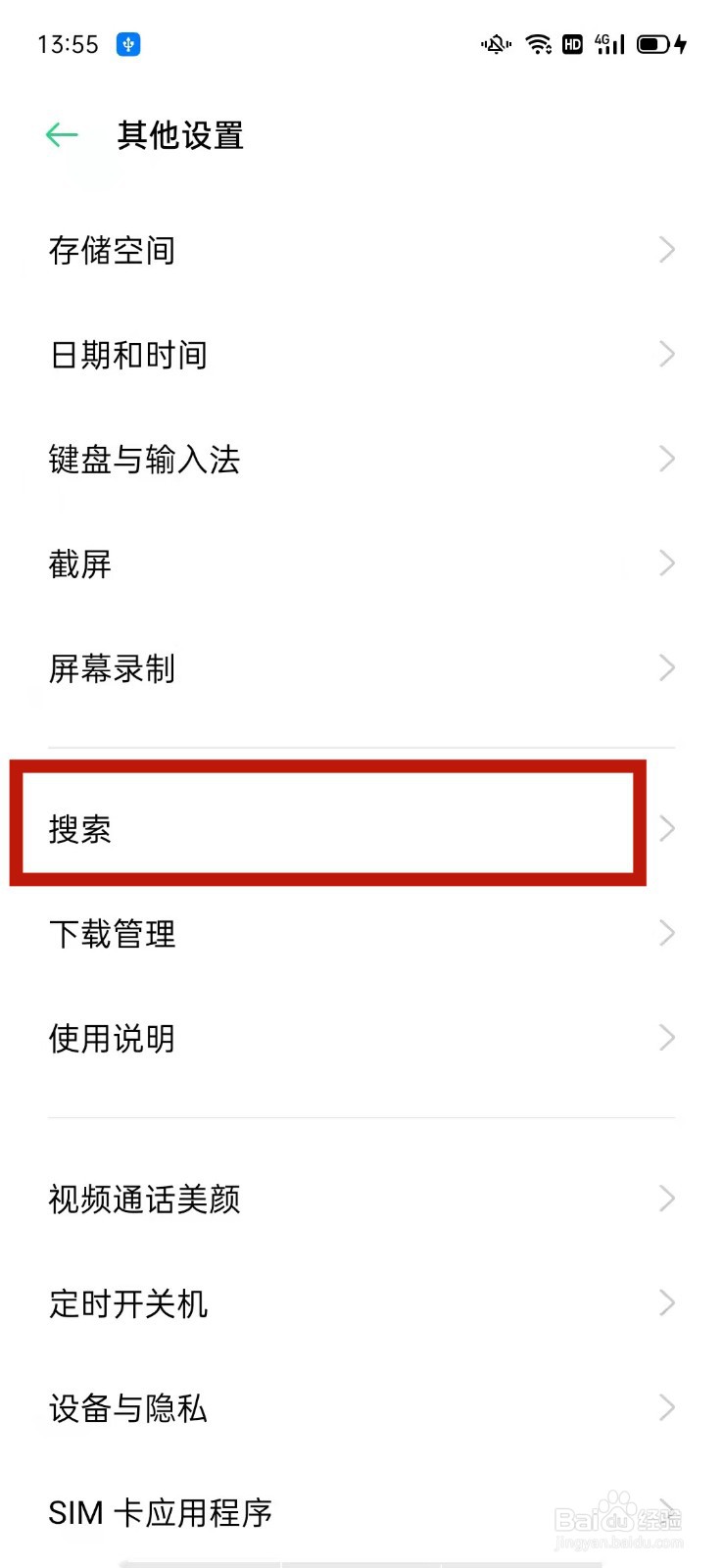 OPPO怎么设置本机搜索