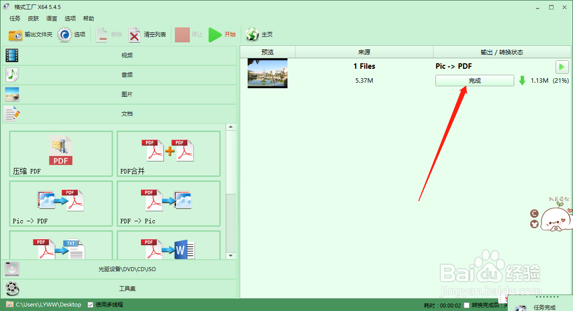 格式工厂软件如何将图片转换成PDF？