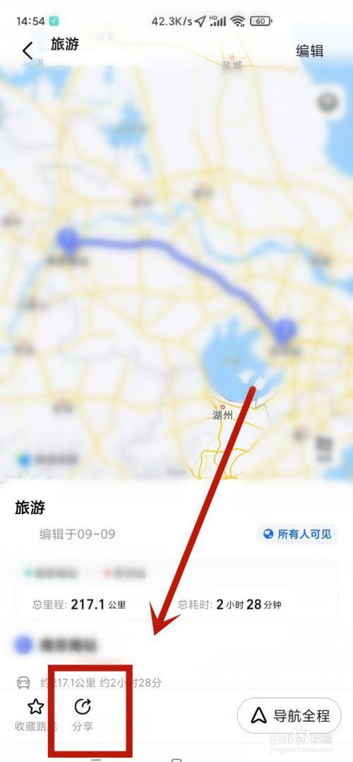 高德地图diy地图怎么分享