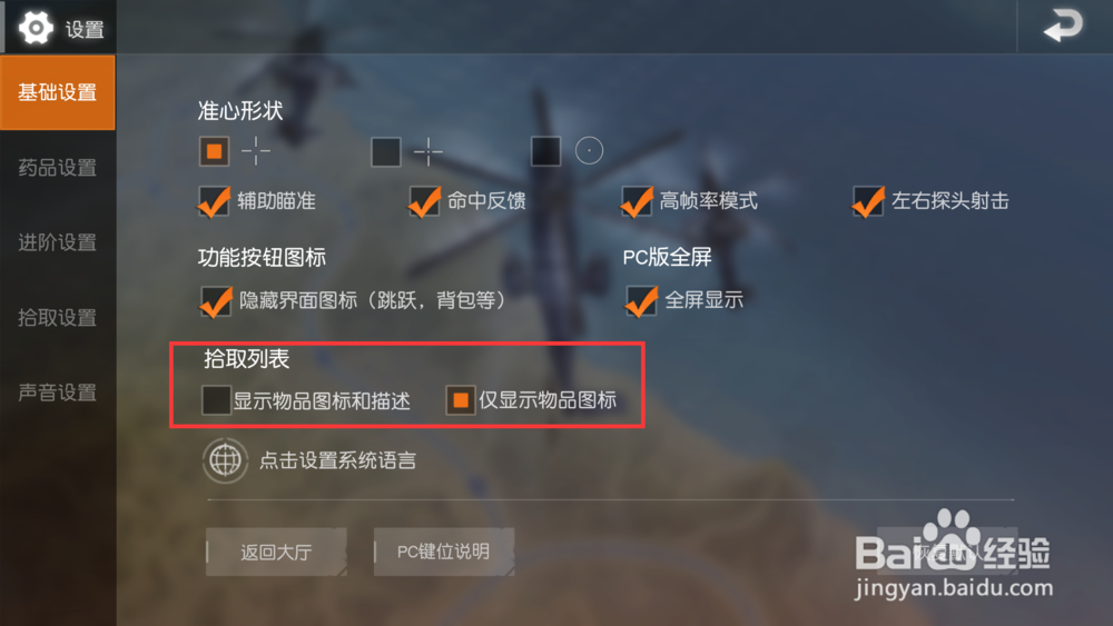 荒野行动不显示物品 解决方案