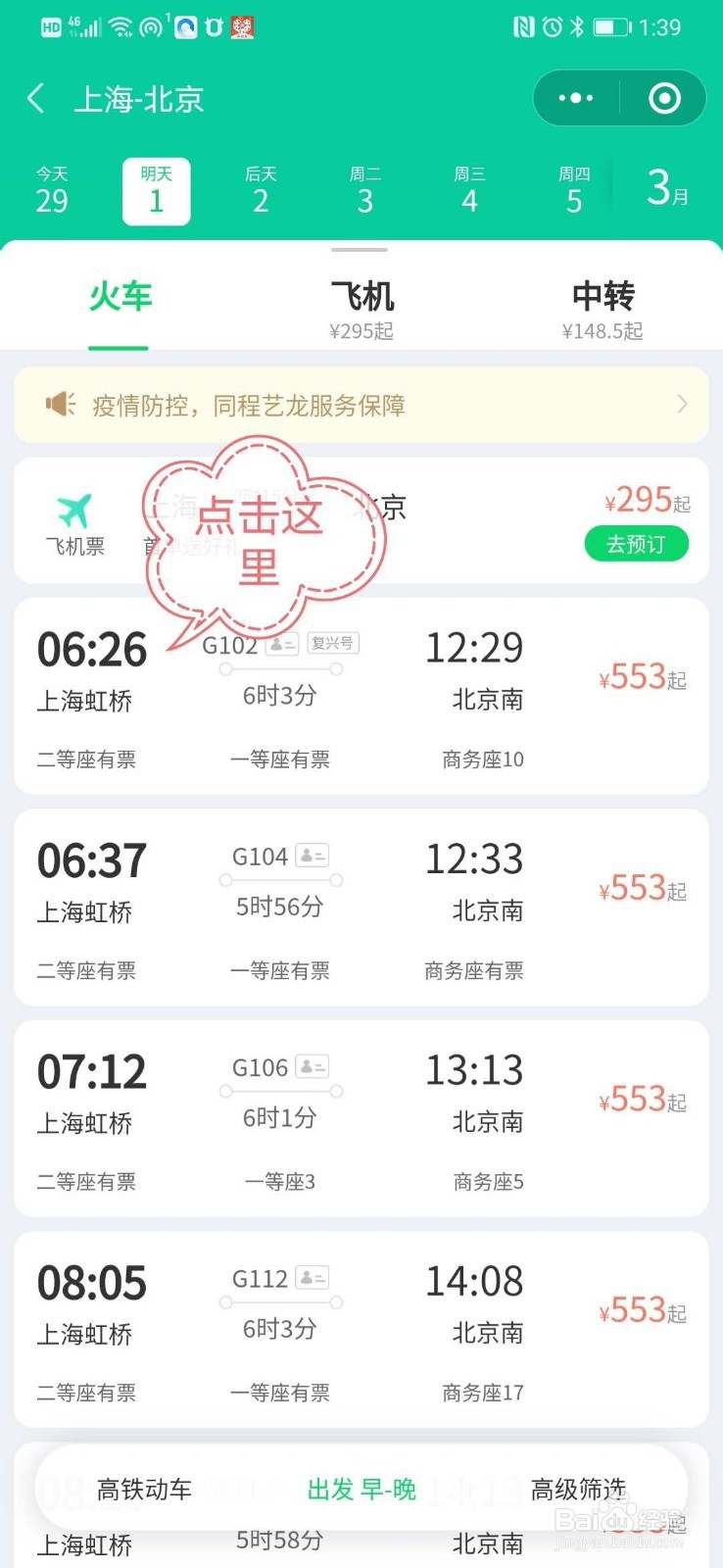 如何用微信购买火车票