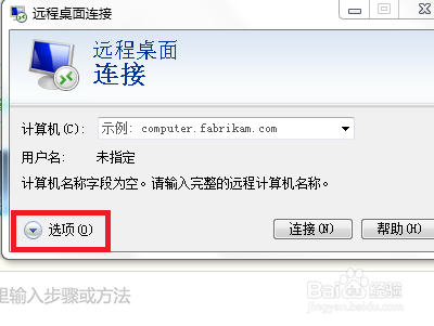 Win7系统远程设置共享磁盘