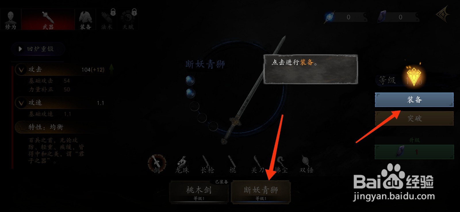 【捕盗行纪】装备武器的攻略