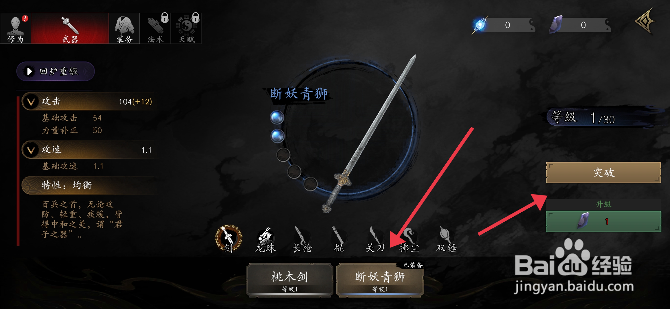 【捕盗行纪】突破武器的攻略