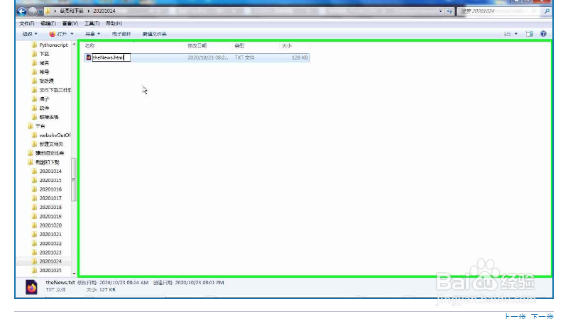 .html和.txt文档之间的相互转换