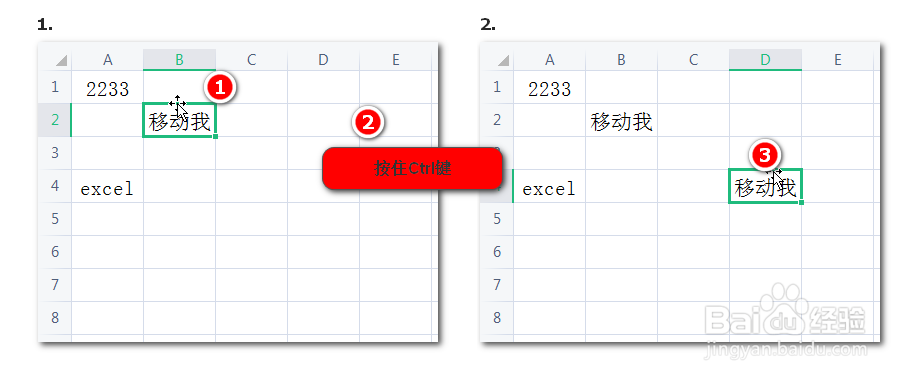 Excel中如何移动和复制单元格数据